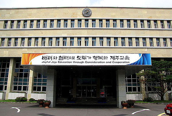 도교육청사