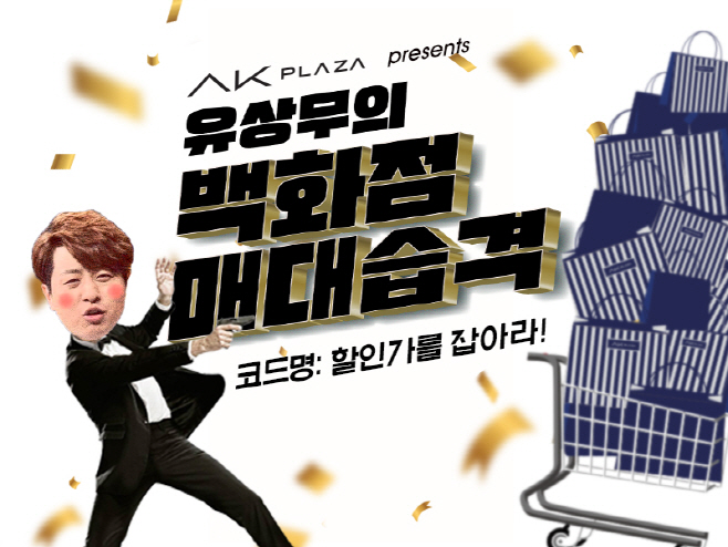 유상무매대습격 포스터 2