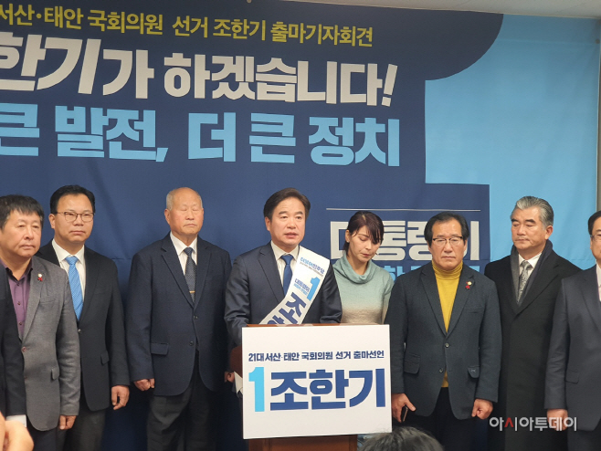 조한기, 제21대 서산·태안 국회의원 선거 공식 출마선언