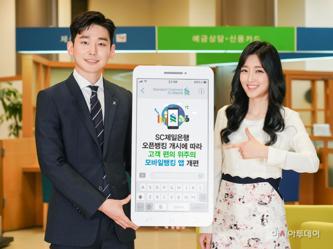 [사진자료] SC제일은행 오픈뱅킹