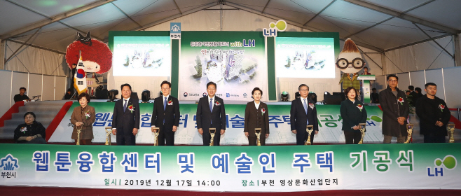 부천 청년예술인주택 기공식