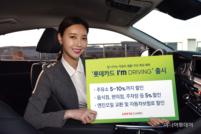 [롯데카드] '롯데카드 I'm DRIVING(아임 드라이빙)' 카드 출시