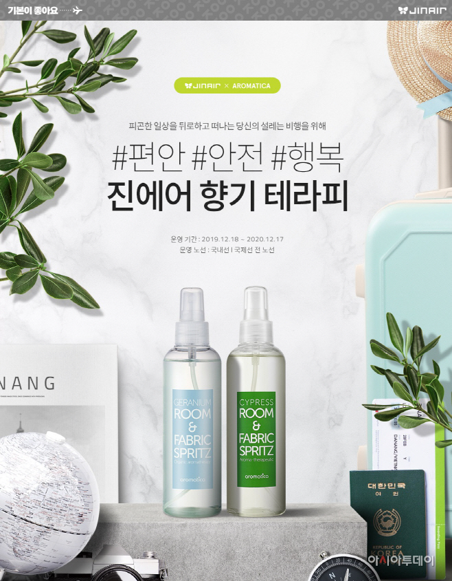 진에어, 향기 테라피 도입