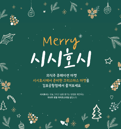 (참고사진) 메리 시시호시 포스터