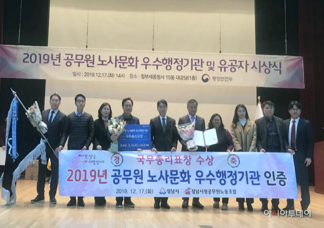 성남시, 노사문화 우수행정기관으로 국무총리표창 쾌거