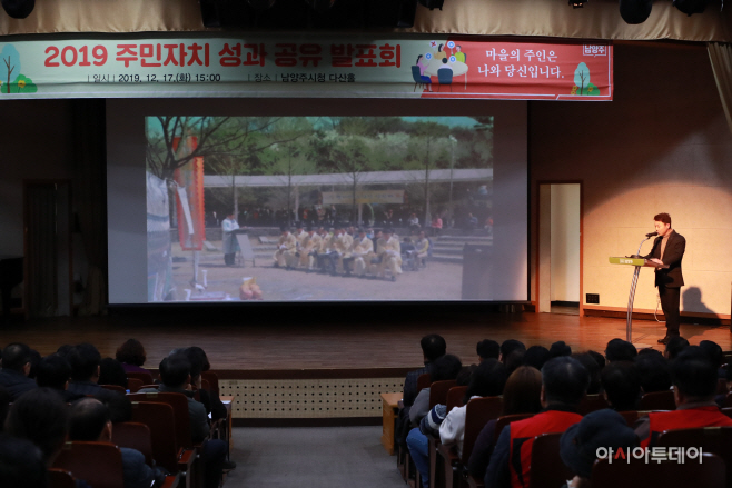 남양주시, 2019 주민자치 성과 공유 발표회 개최