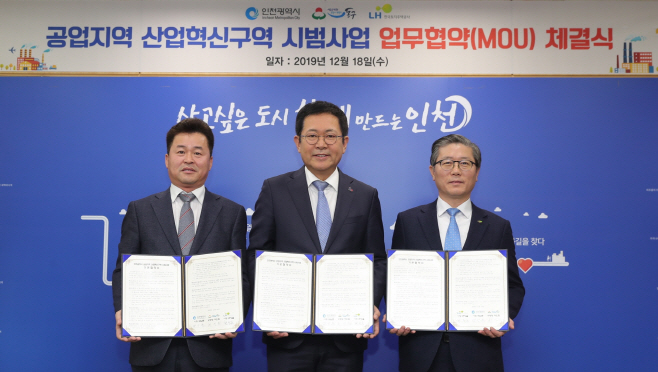 LH, 인천시와 지역혁신 성장거점 조성 MOU 체결