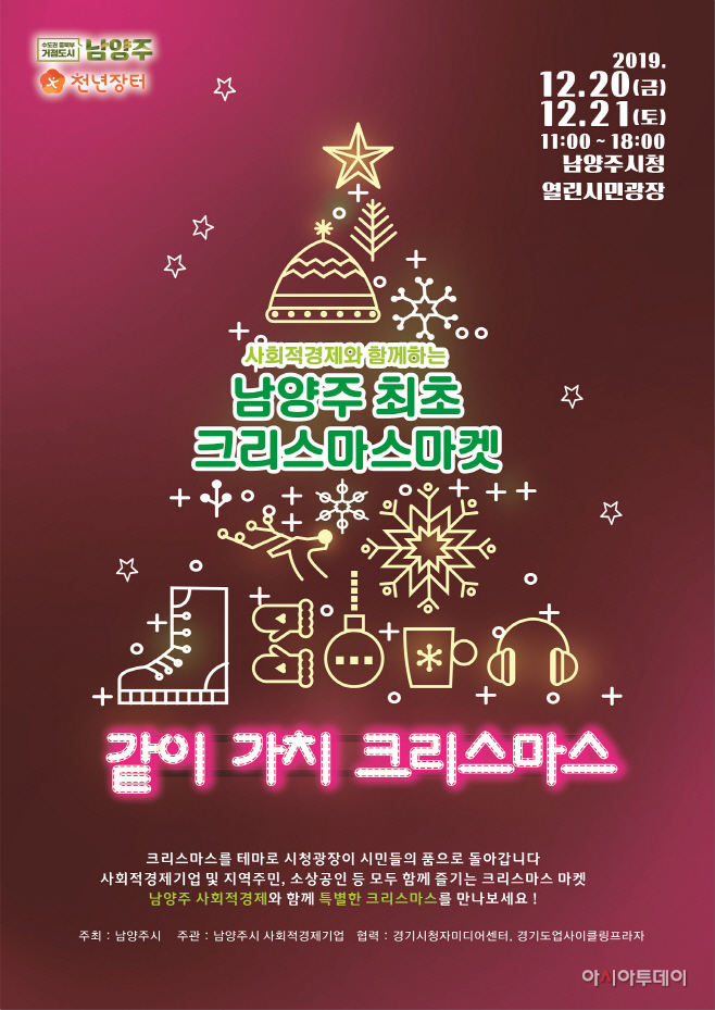 사회적경제와 함께하는 크리스마스 마켓 개최
