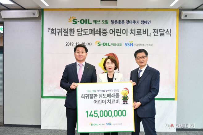 S-OIL 담도폐쇄증 치료비 전달식