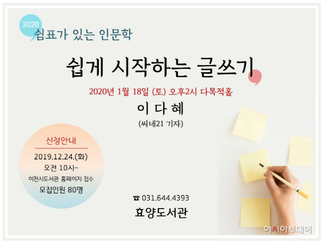 이천효양도서관 쉼표가 있는 인문학