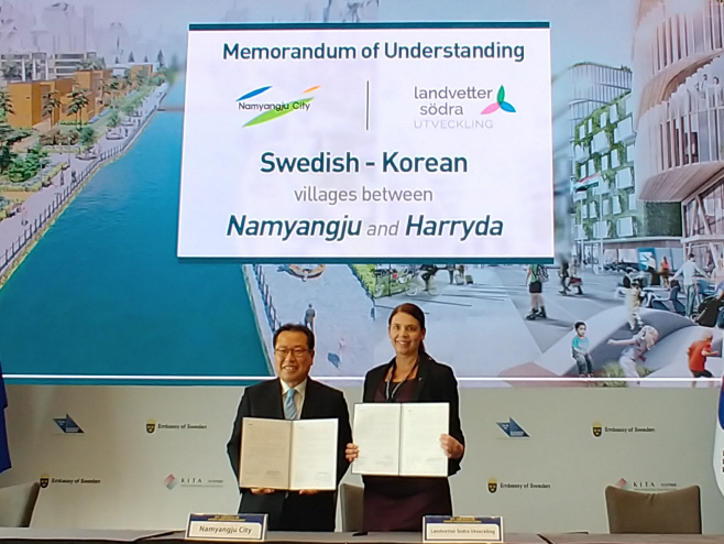 남양주시, 스웨덴 헤뤼다시 란드버트 쇠드라와 MOU 체결