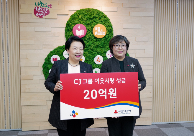 CJ그룹 성금 전달