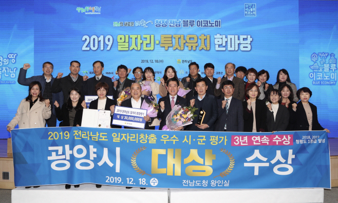 전남도 일자리창출 평가 대상 수상