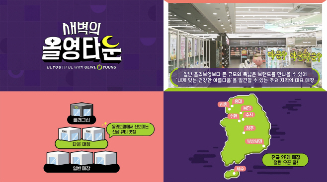 [CJ올리브영] 올리브영이 선보이는 유튜브