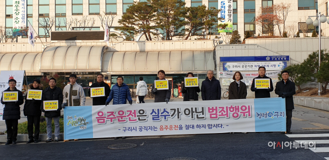 구리시 공무원들, 음주운전 근절 시민과 약속하다!