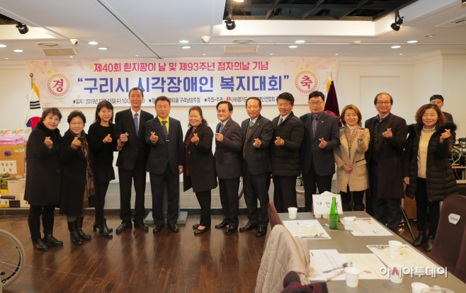 구리시, 시각장애인 복지대회 개최