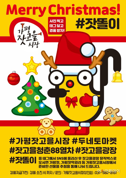 크리스마스 행사-잣고을시장