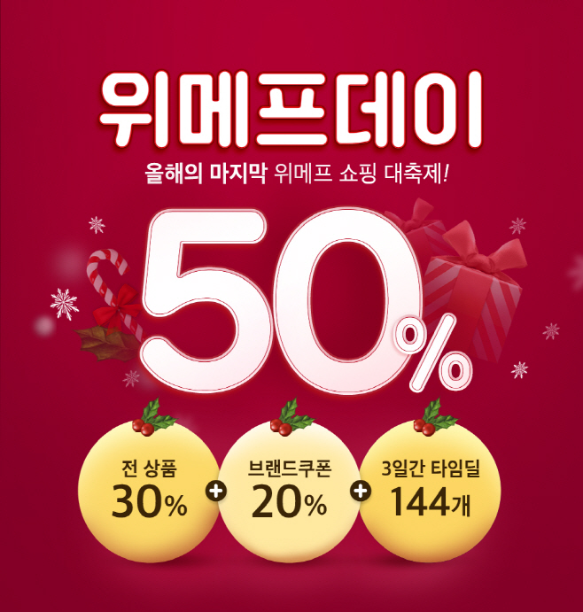 위메프데이