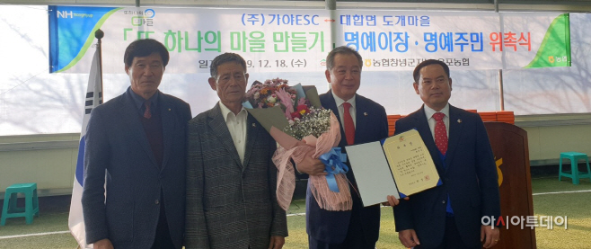 191218명예이장위촉-주)가야ESC-도개마을 1-홍보
