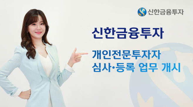 20191219_개인전문투자자심사등록업무개시