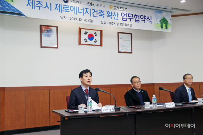 에너지제로 국토부-제주시-한국감정원 MOU (3)