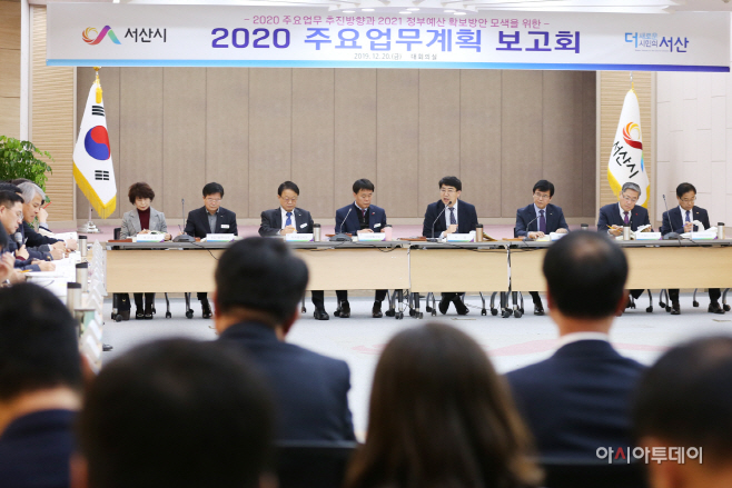 서산시, 2020년 주요업무계획 보고회 개최