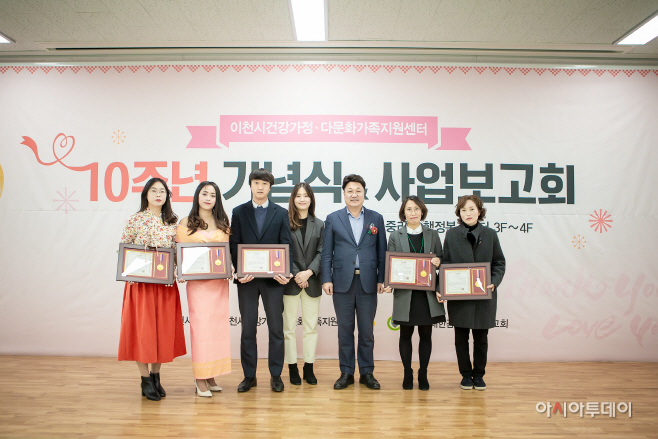 이천시건강가정다문화가족지원센터10주년 사업보고회