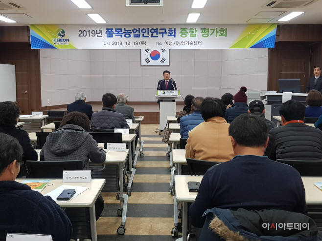 이천시품목농업인연구회 종합평가회 성황