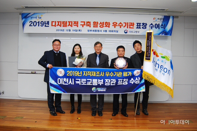 이천시, 국토교통부 디지털지적 구축