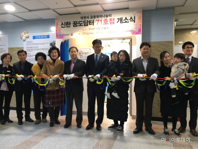 이천시 공동육아나눔터