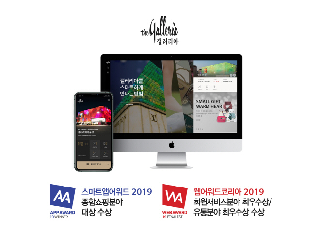 [갤러리아] i-AWARDS 대상 수상 관련 사진