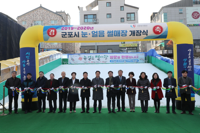 군포시 눈.얼음 썰매장 개장식(오른쪽에서 7번째 한대희시장)