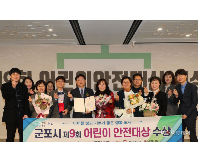 군포-어린이 안전대상서 행안부 장관상 받아 (1)