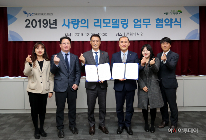 '2019년 사랑의 리모델링' 업무협약식 기념사진_02