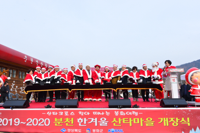 산타마을 개장 점화 위해 모인 내빈