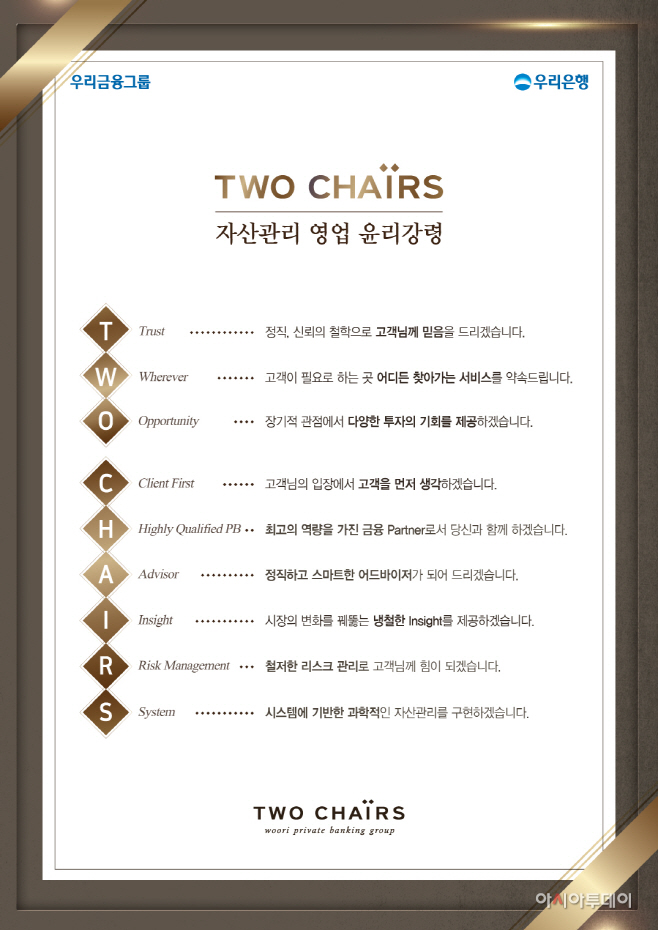 191105_투체어스_윤리강령1