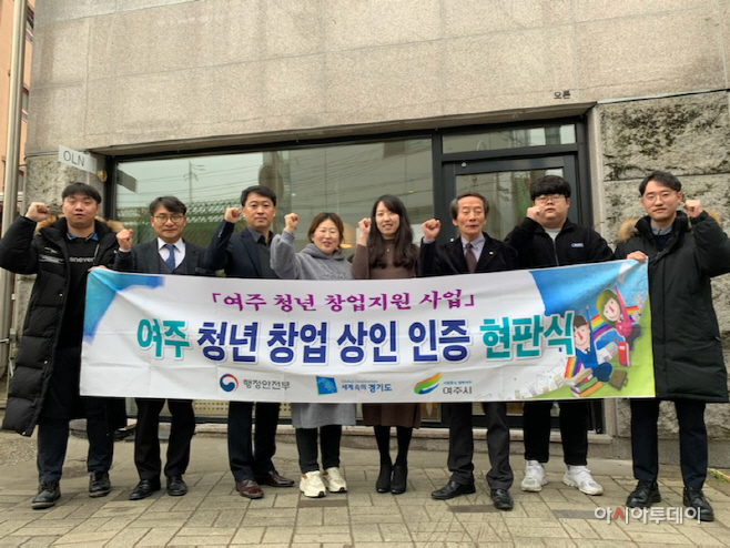 01_2019년 여주 청년 창업 상인 인증 현판식 개최(13호점)