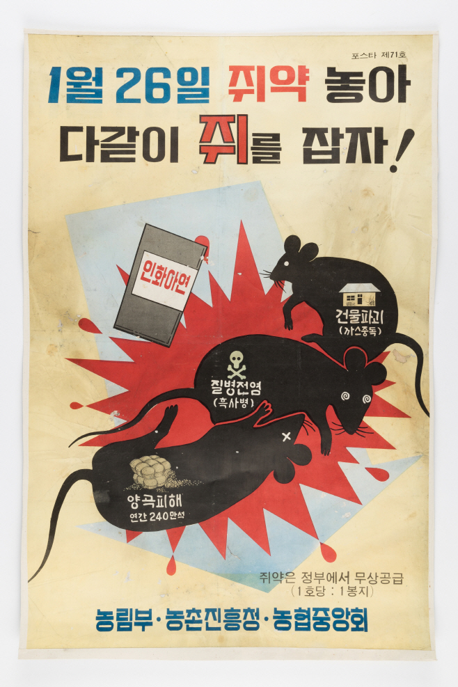 09-01_쥐잡기 포스터