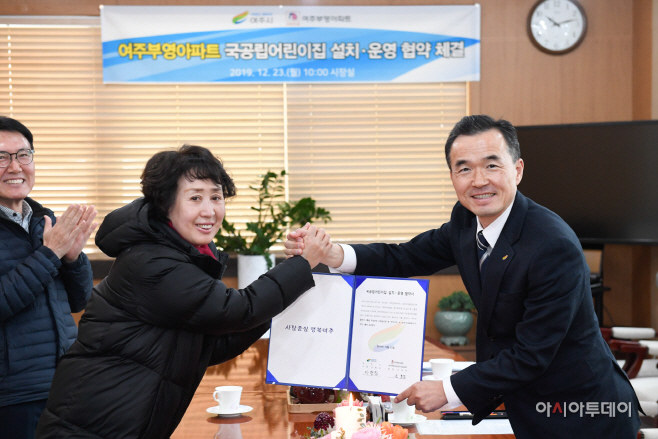 여주시-여주부영아파트, 국공립어린이집 설치 협약 체결