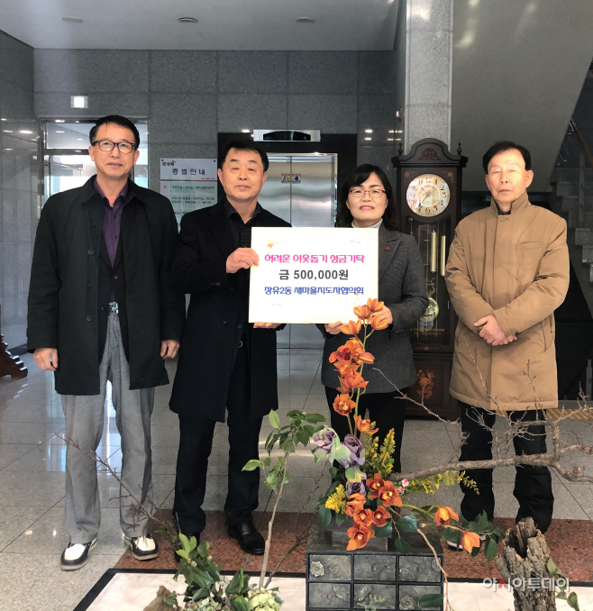 12.23 장유2동새마을지도자협의회 이웃돕기 성금 50만원 기탁