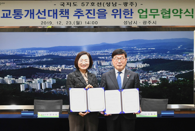 광주시, 성남시와 오포∼분당간 국지도 57호선교통개선 ~