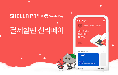 [신라면세점] 신라페이 대세