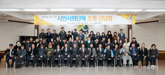 민관 협력을 위한 시민사회단체 초청 간담회