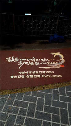 생명존중 자살예방 로고젝터