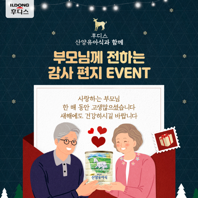 [일동후디스 이미지 보도자료