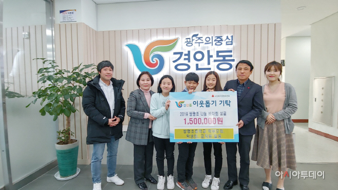 광주시 쌍령초 학생들, 알뜰바자회 성금 기탁