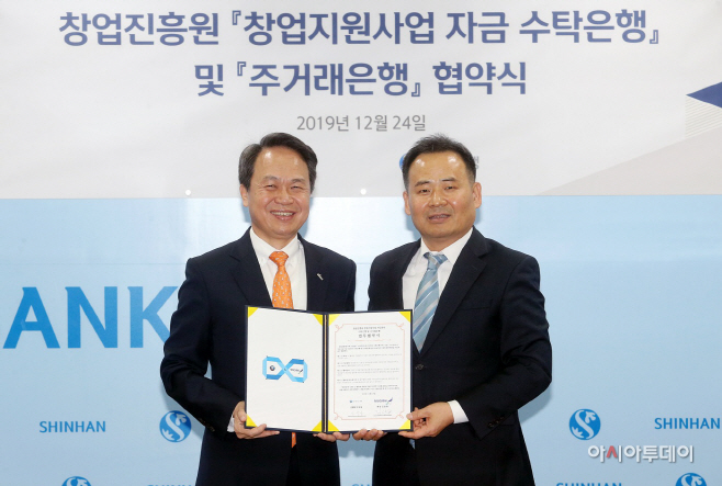 사진1)신한은행, 창업진흥원과 협무협약 체결