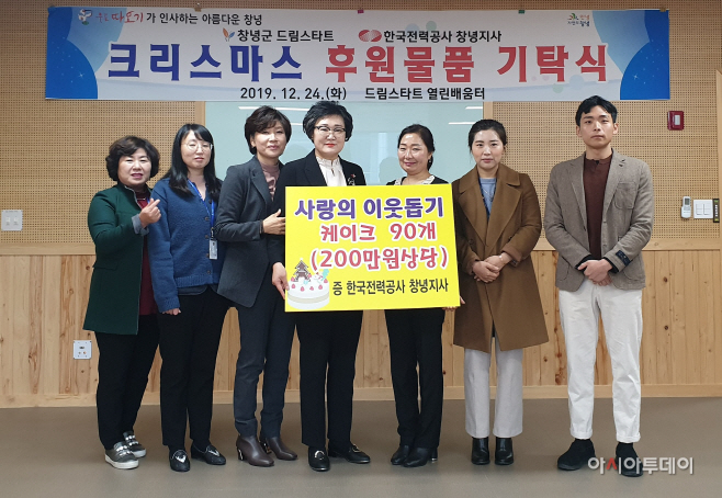한전 창녕지사 창녕군 드림스타트에 후원물품 기탁