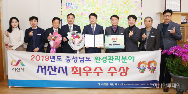 서산시, 충남도 환경관리분야 최우수 기관 선정