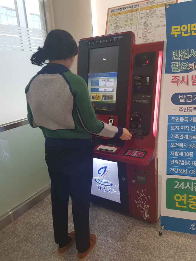 무인민원발급기 신용카드 결제서비스 도입